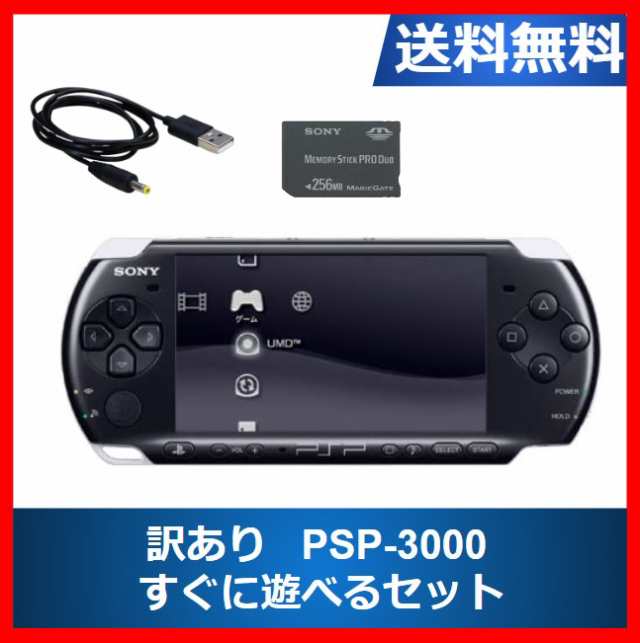 ソフトプレゼント企画】PSP 本体 PSP-3000 訳アリ すぐ遊べるセット